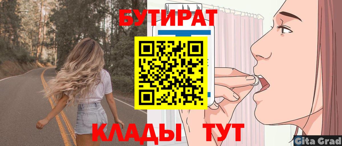 БУТИРАТ GHB  Бутират  Казань  Вход с VPN 