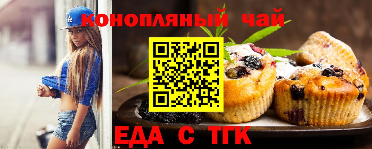 Печенье с ТГК марихуана  Вход с VPN  Казань 