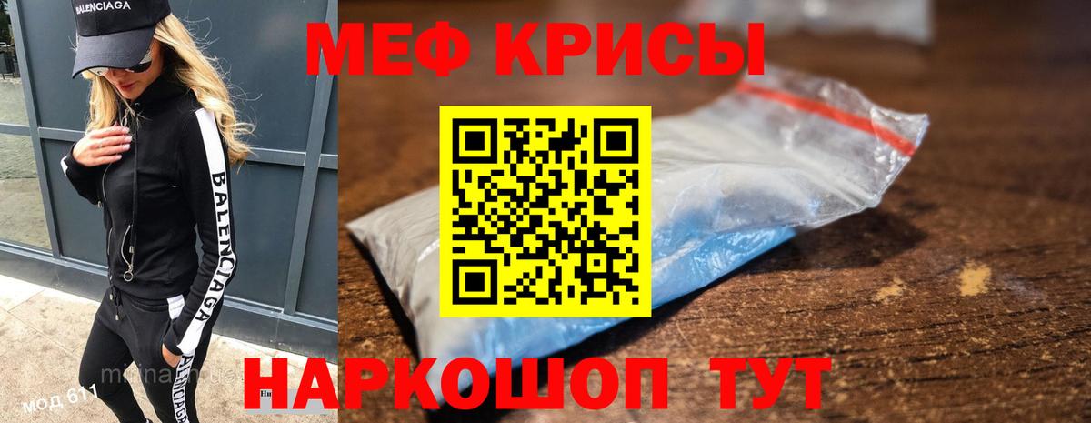 Меф мяу мяу мука Казань